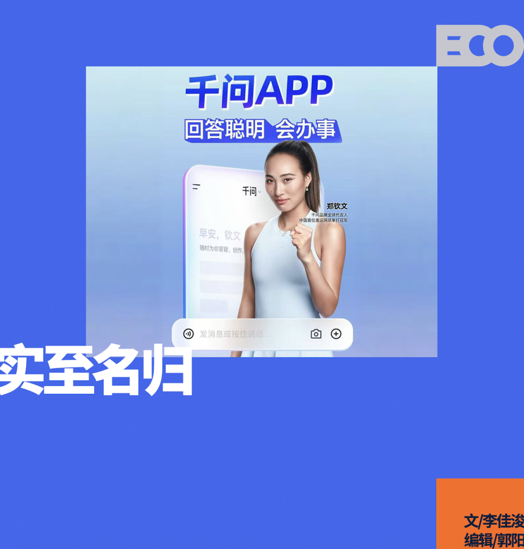 火狐体育登录入口-千问官宣签下郑钦文，中国体育与中国AI迎来同频时刻